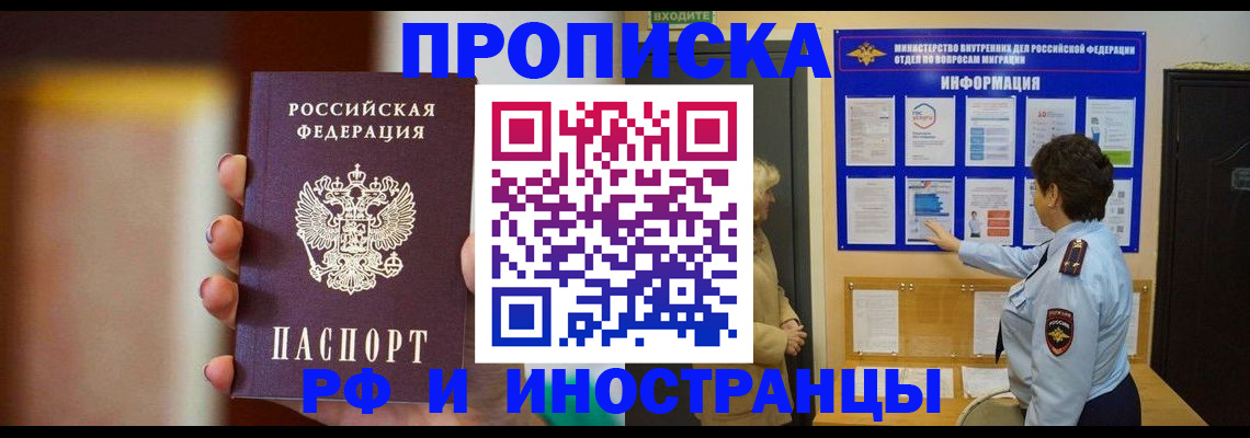 прописка гарантия в Морозовске