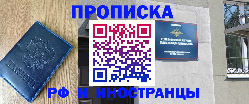 прописка 2025 в Морозовске