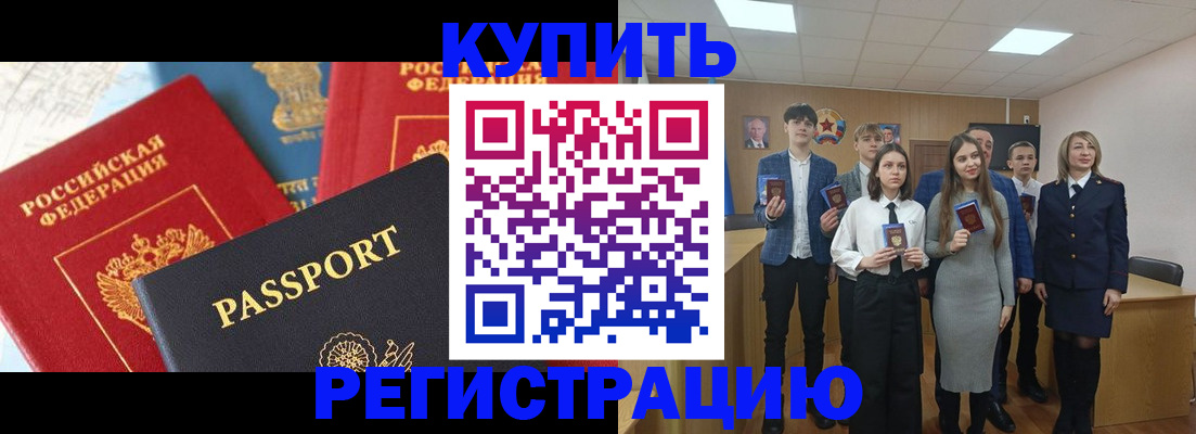 временная регистрация недорого в Морозовске